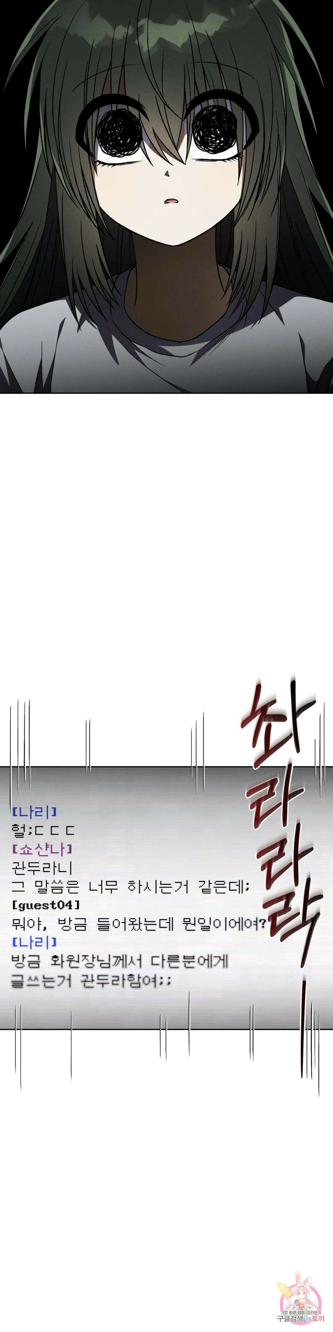 집에 가는 길에 USB를 주웠다 25화 26