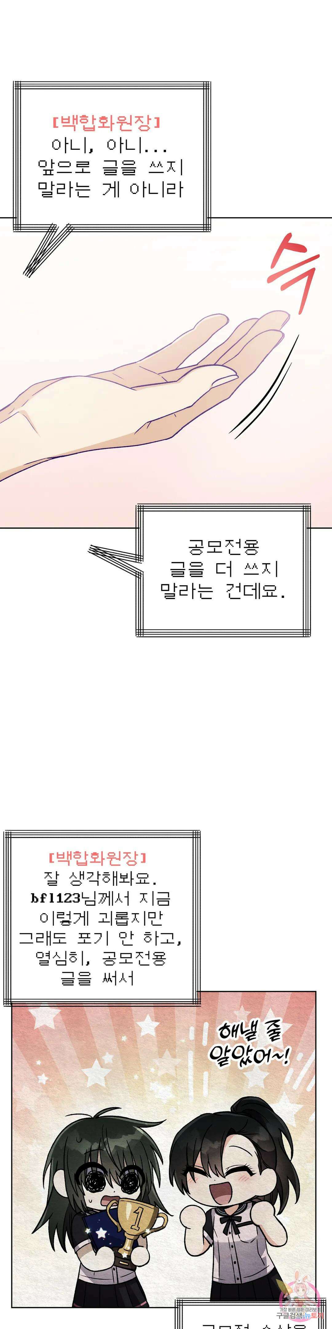 집에 가는 길에 USB를 주웠다 25화 27