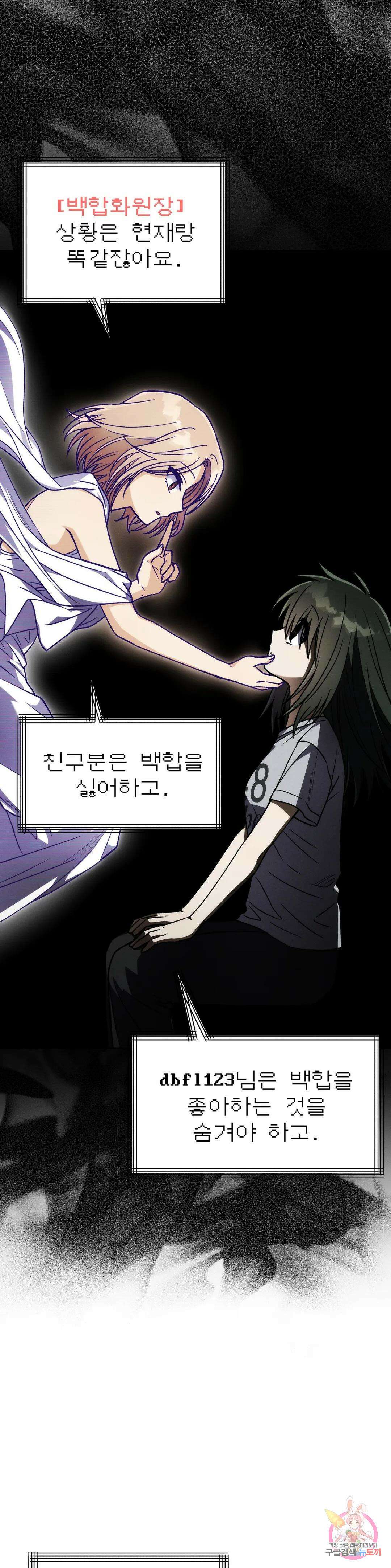 집에 가는 길에 USB를 주웠다 25화 29