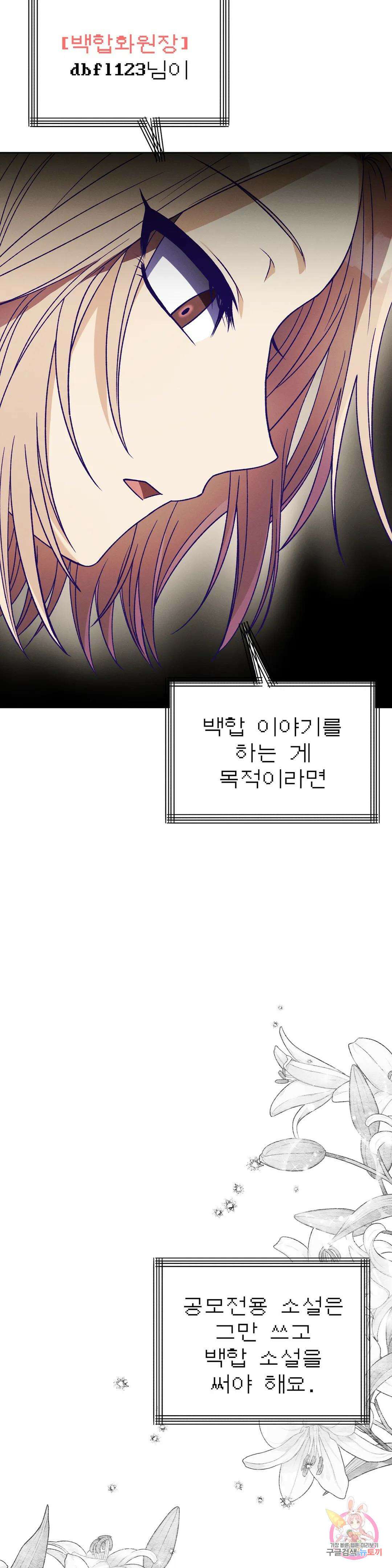 집에 가는 길에 USB를 주웠다 25화 30