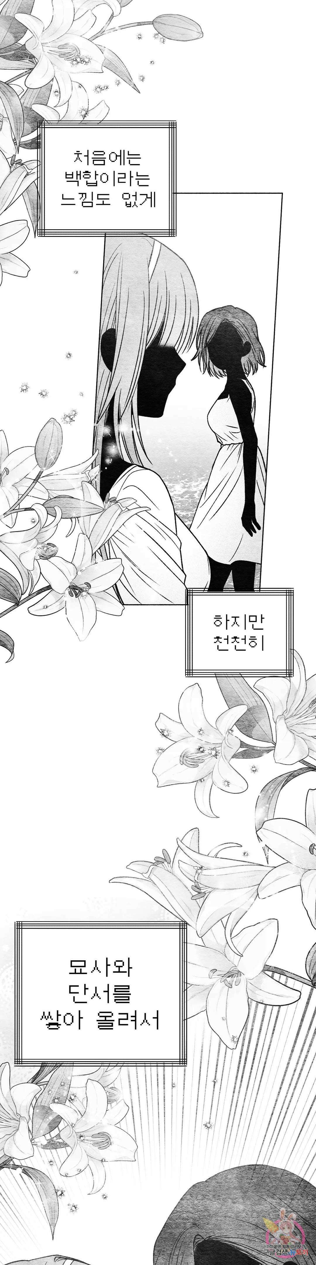 집에 가는 길에 USB를 주웠다 25화 31
