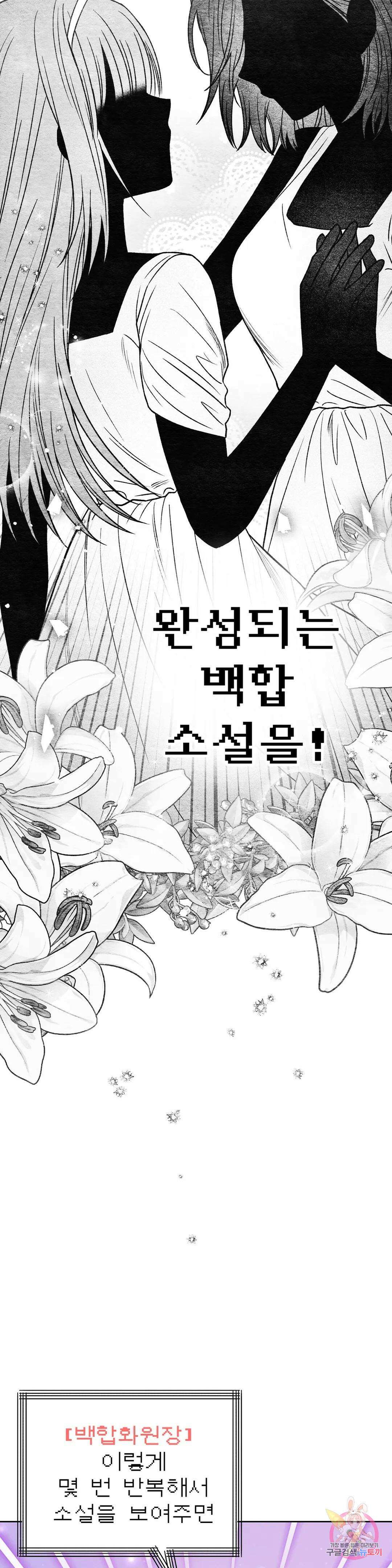 집에 가는 길에 USB를 주웠다 25화 32
