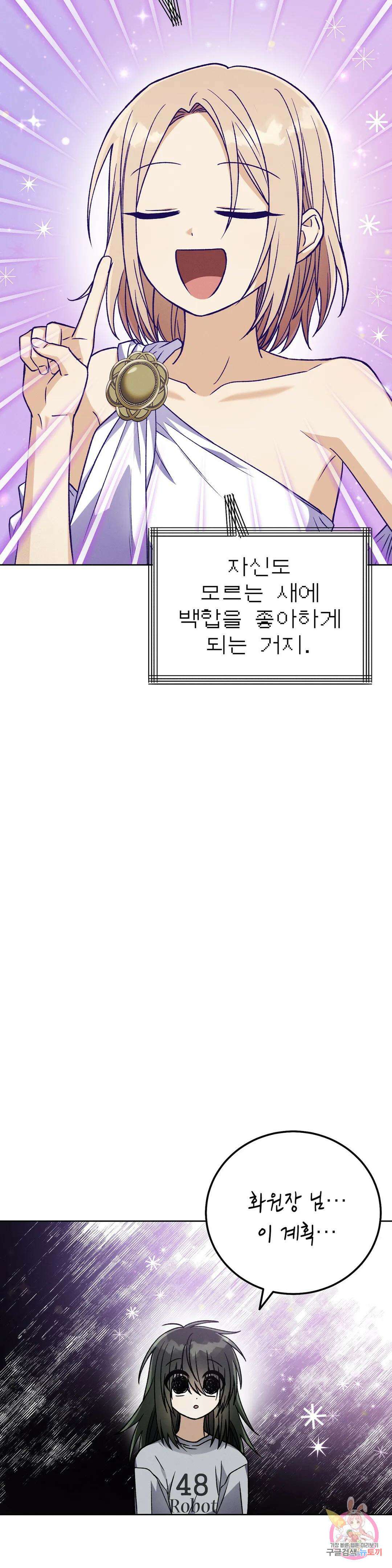 집에 가는 길에 USB를 주웠다 25화 33