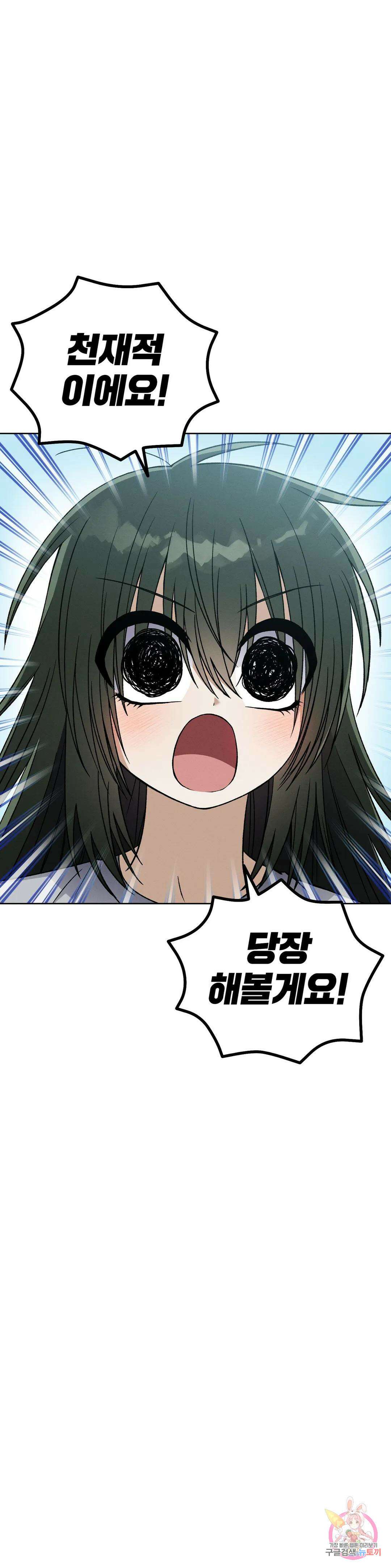 집에 가는 길에 USB를 주웠다 25화 34