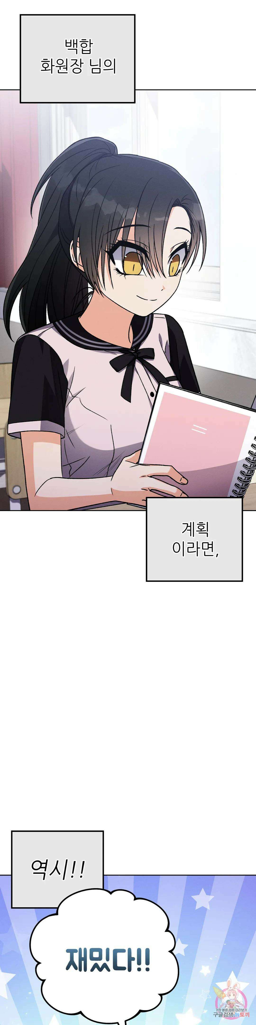 집에 가는 길에 USB를 주웠다 25화 35