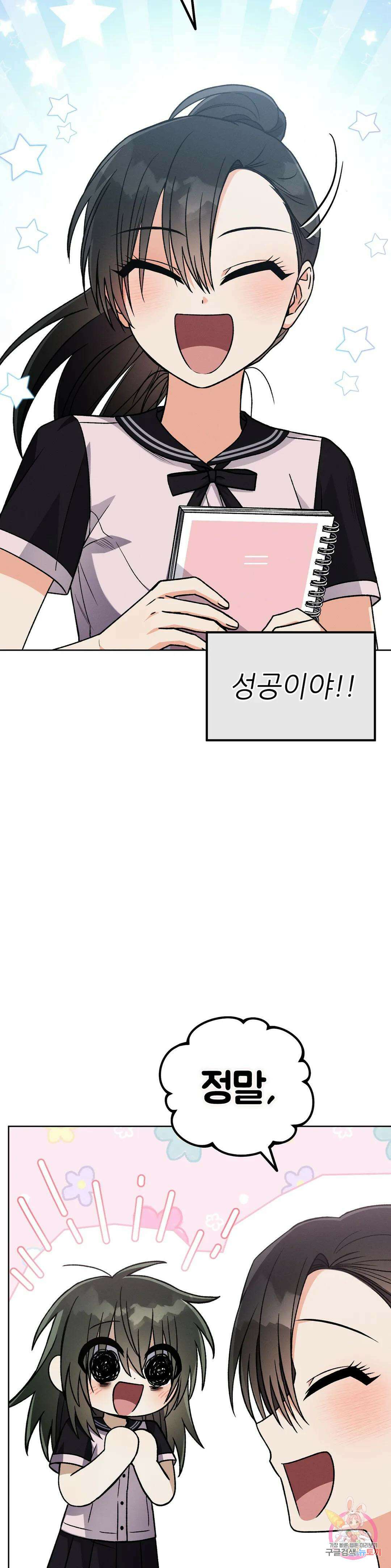 집에 가는 길에 USB를 주웠다 25화 36