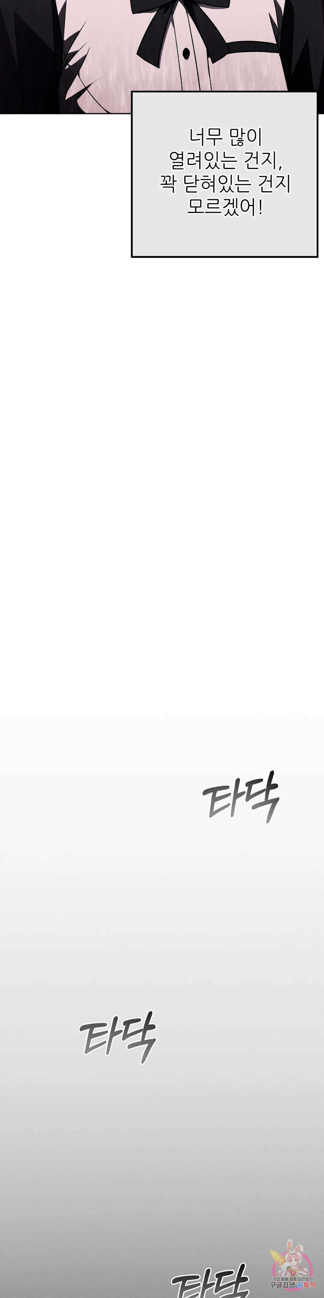 집에 가는 길에 USB를 주웠다 25화 43