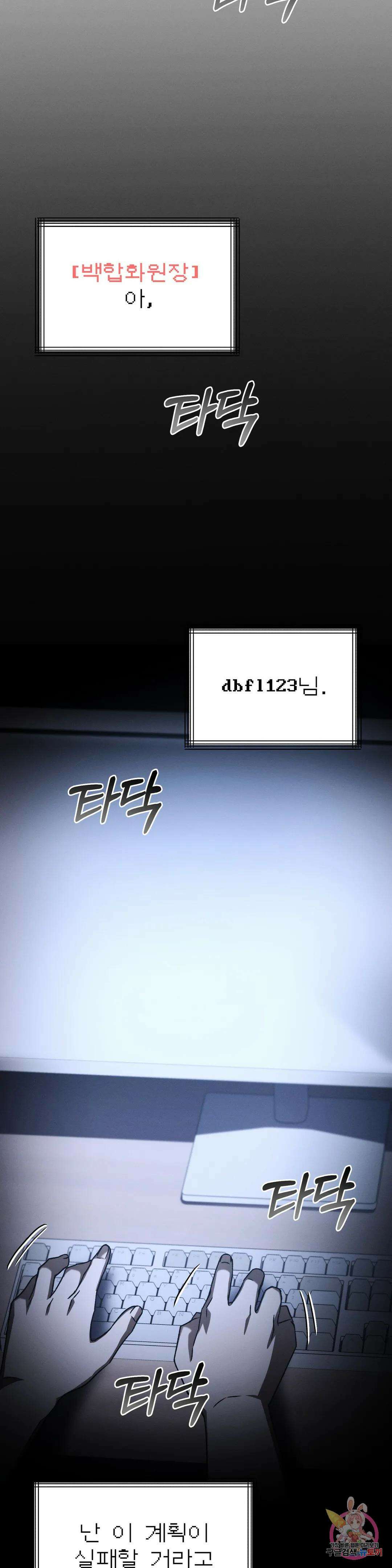 집에 가는 길에 USB를 주웠다 25화 44