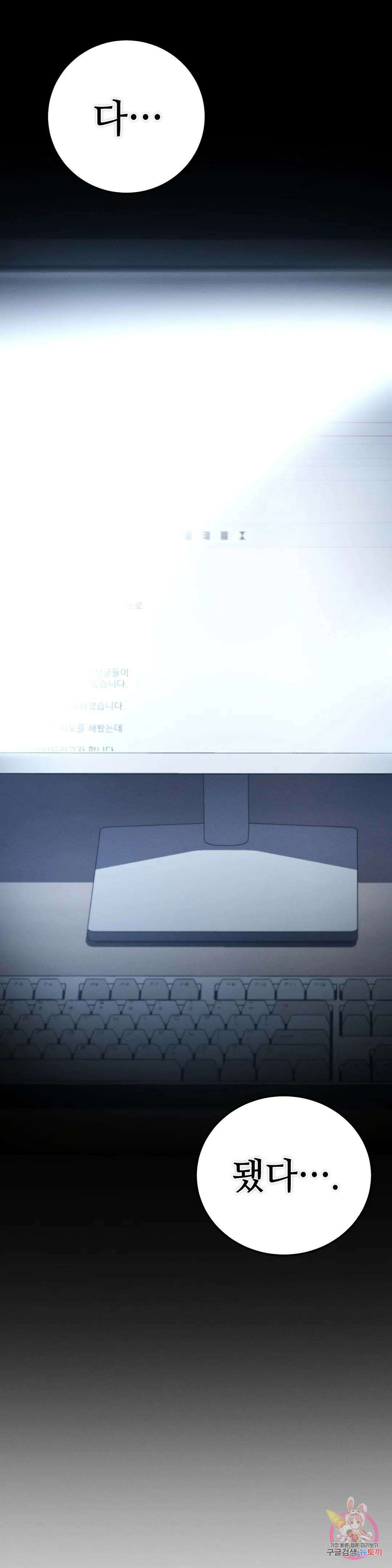 집에 가는 길에 USB를 주웠다 25화 47