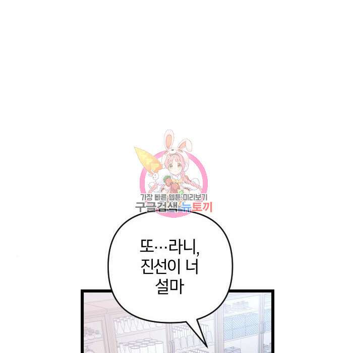 살아남은 로맨스 89화 1