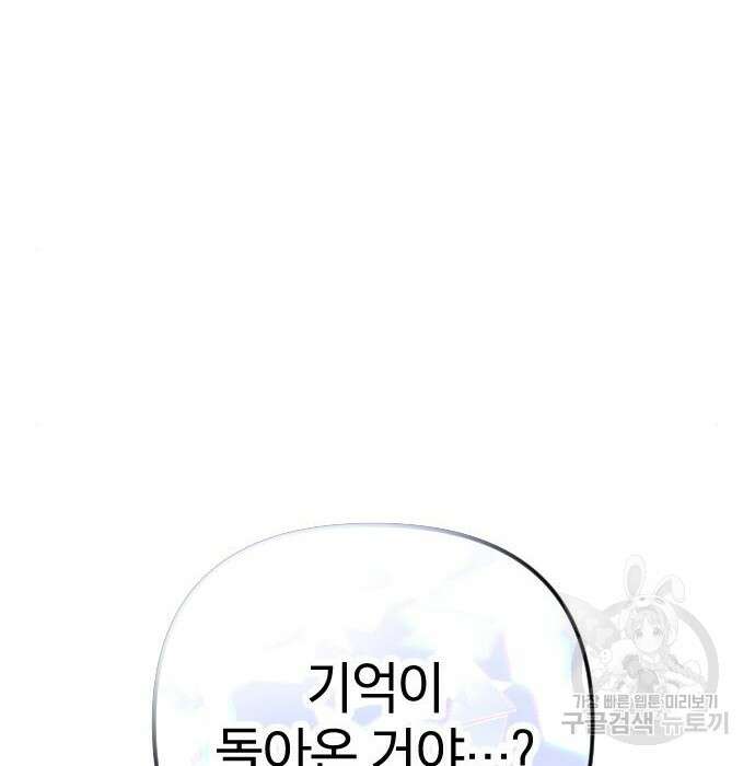 살아남은 로맨스 89화 3