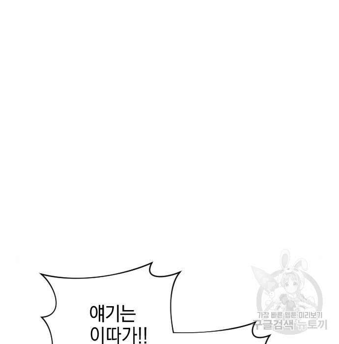 살아남은 로맨스 89화 6