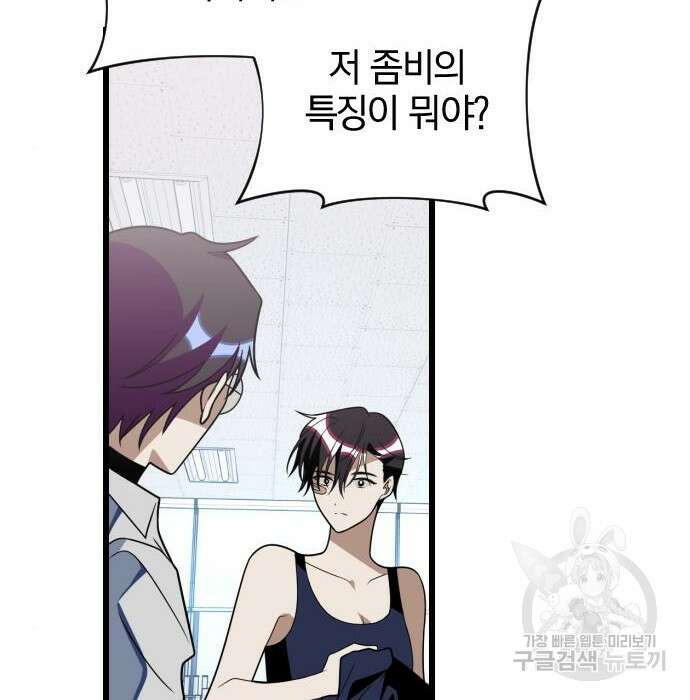 살아남은 로맨스 89화 7
