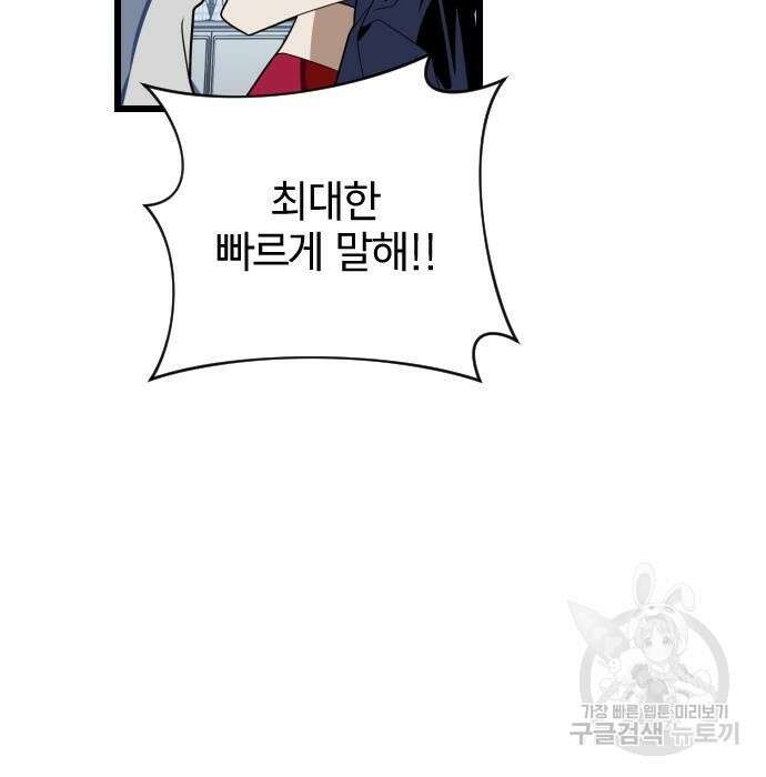 살아남은 로맨스 89화 8