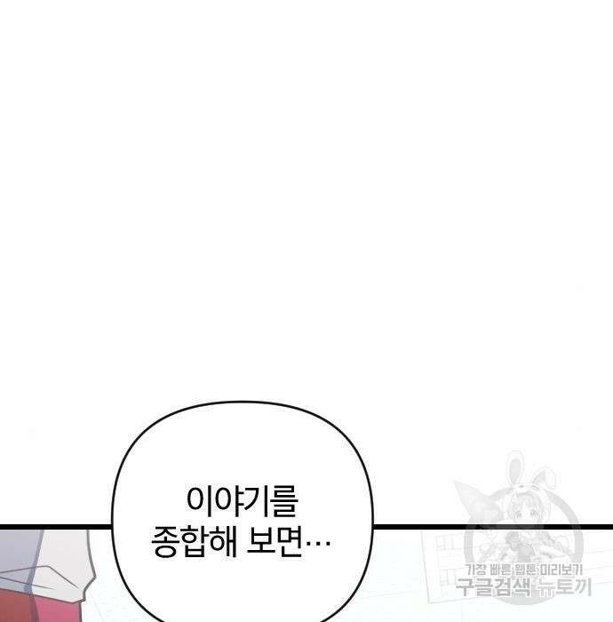 살아남은 로맨스 89화 12