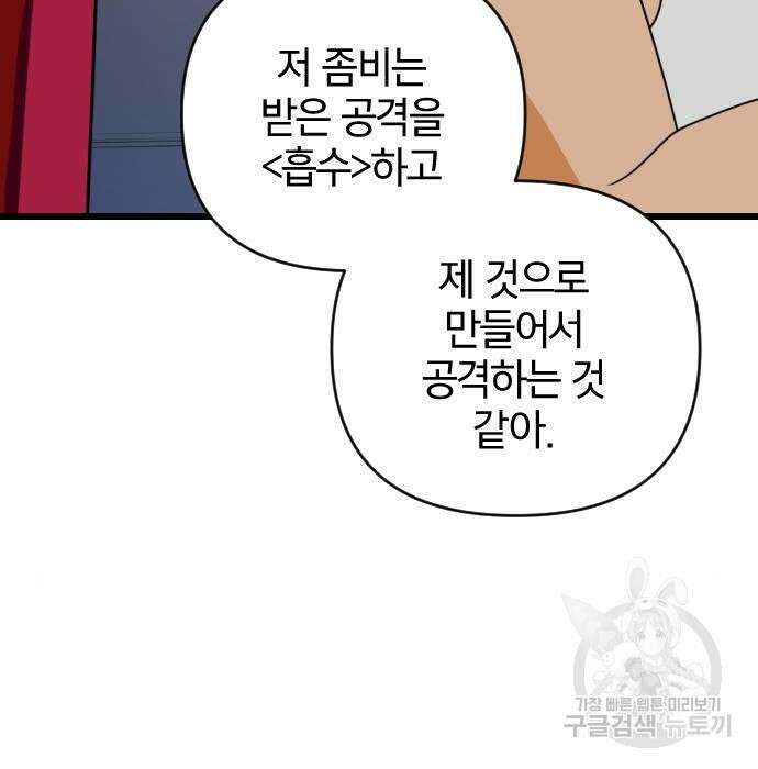 살아남은 로맨스 89화 14