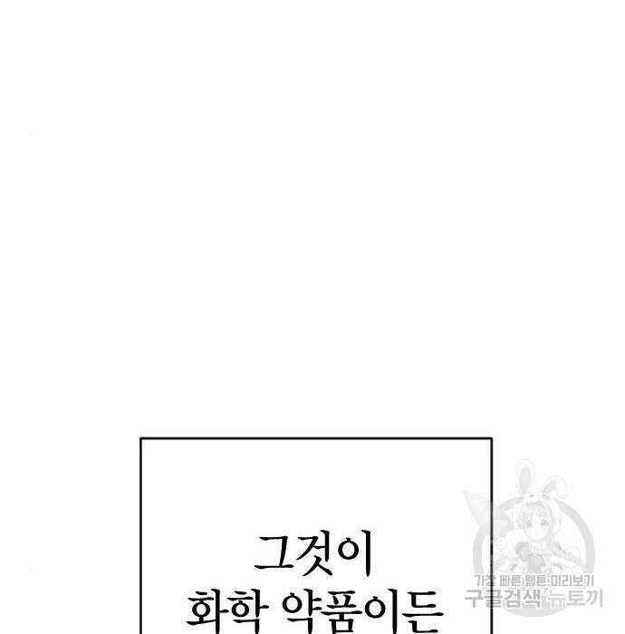 살아남은 로맨스 89화 15