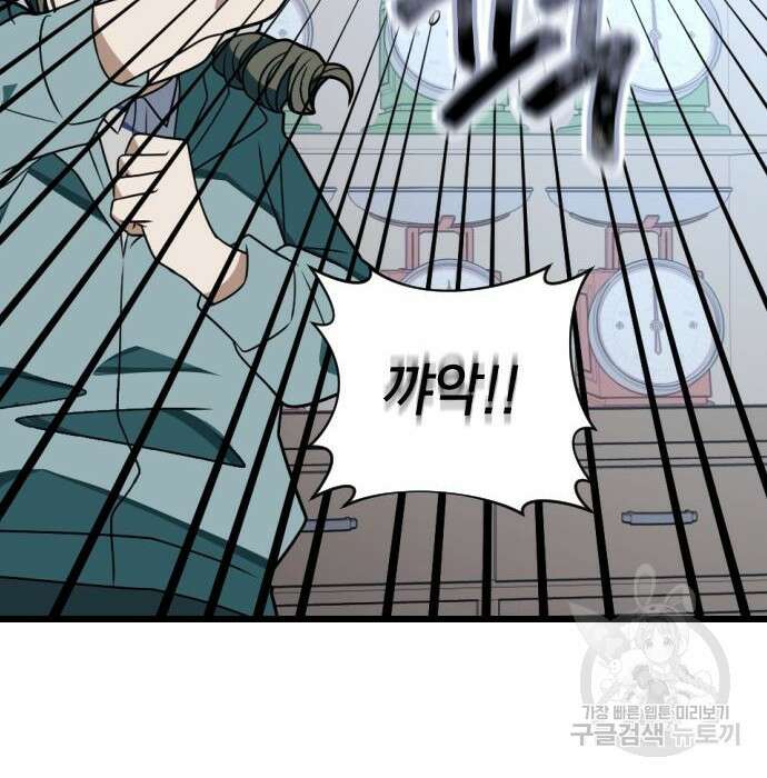 살아남은 로맨스 89화 17