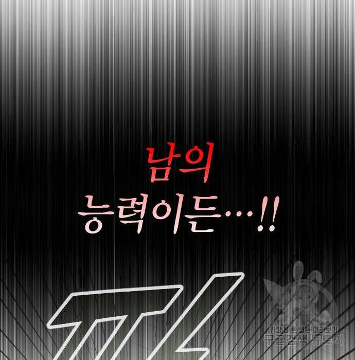 살아남은 로맨스 89화 23