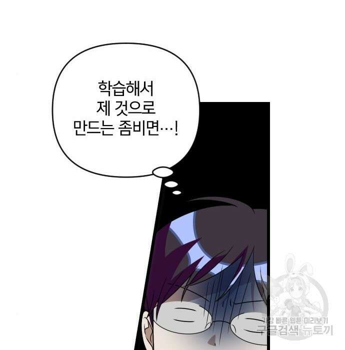 살아남은 로맨스 89화 31