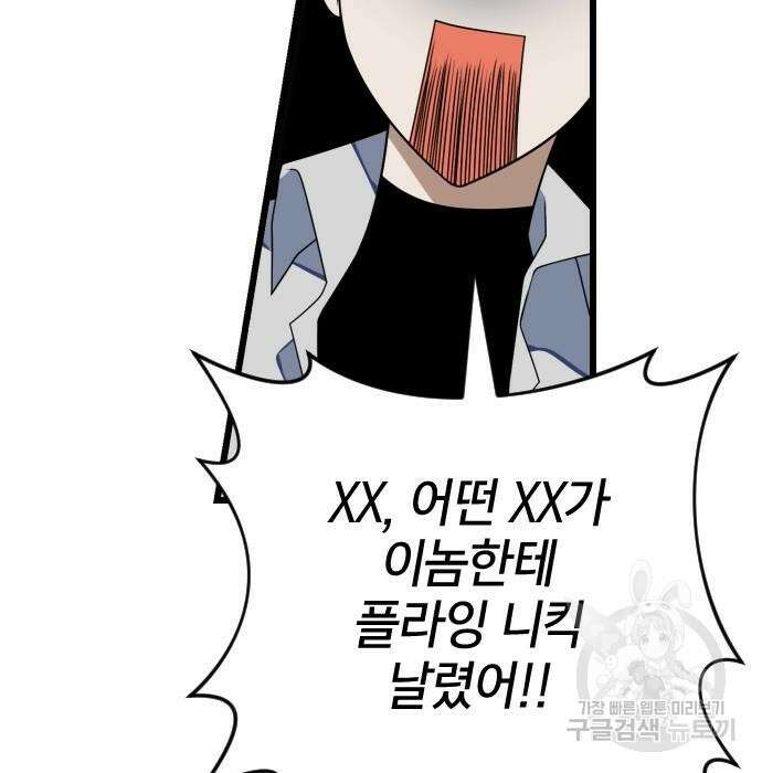 살아남은 로맨스 89화 32