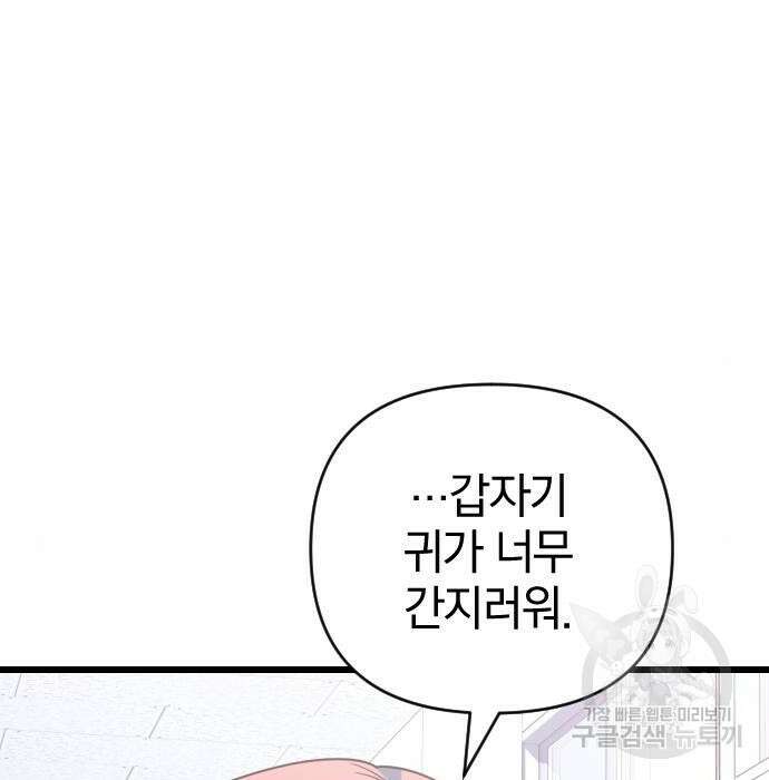살아남은 로맨스 89화 36