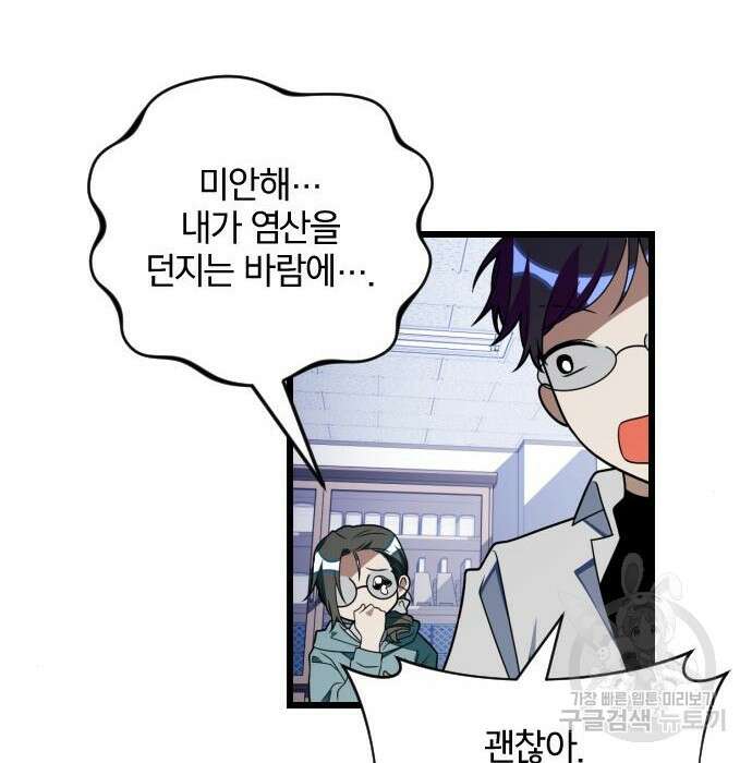 살아남은 로맨스 89화 41