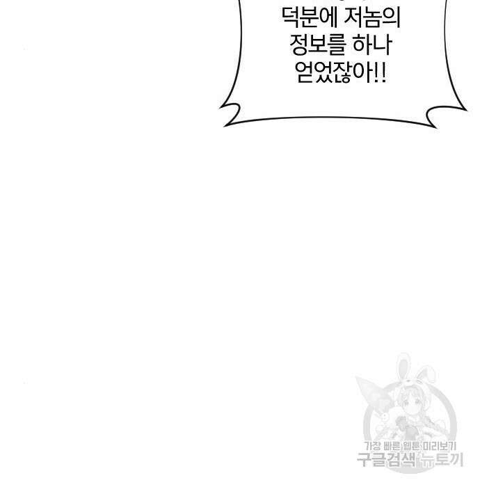 살아남은 로맨스 89화 42