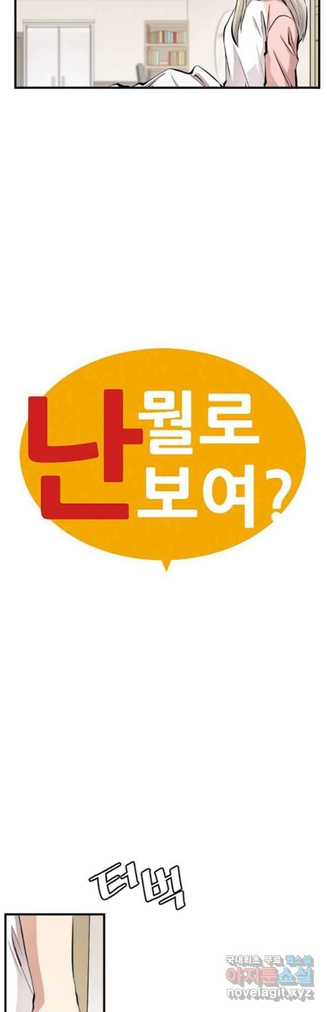 난 뭘로 보여 시즌3 29화 6