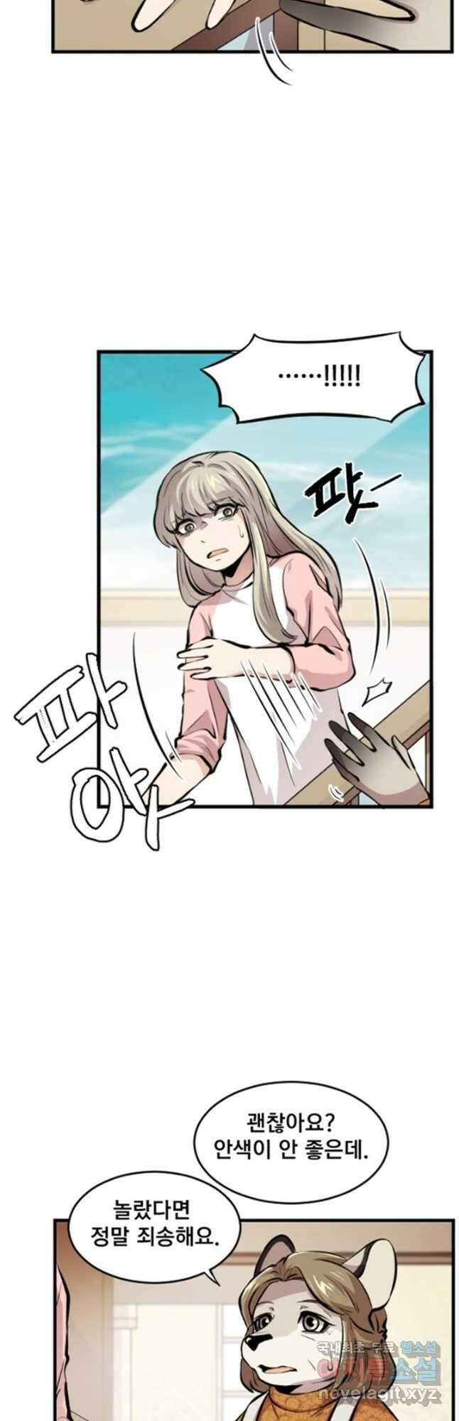 난 뭘로 보여 시즌3 29화 8