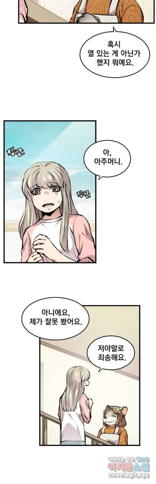 난 뭘로 보여 시즌3 29화 9
