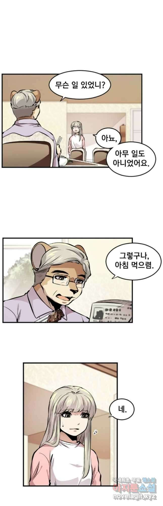 난 뭘로 보여 시즌3 29화 10
