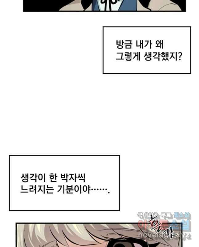 난 뭘로 보여 시즌3 29화 15