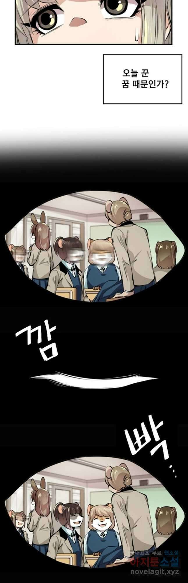 난 뭘로 보여 시즌3 29화 16