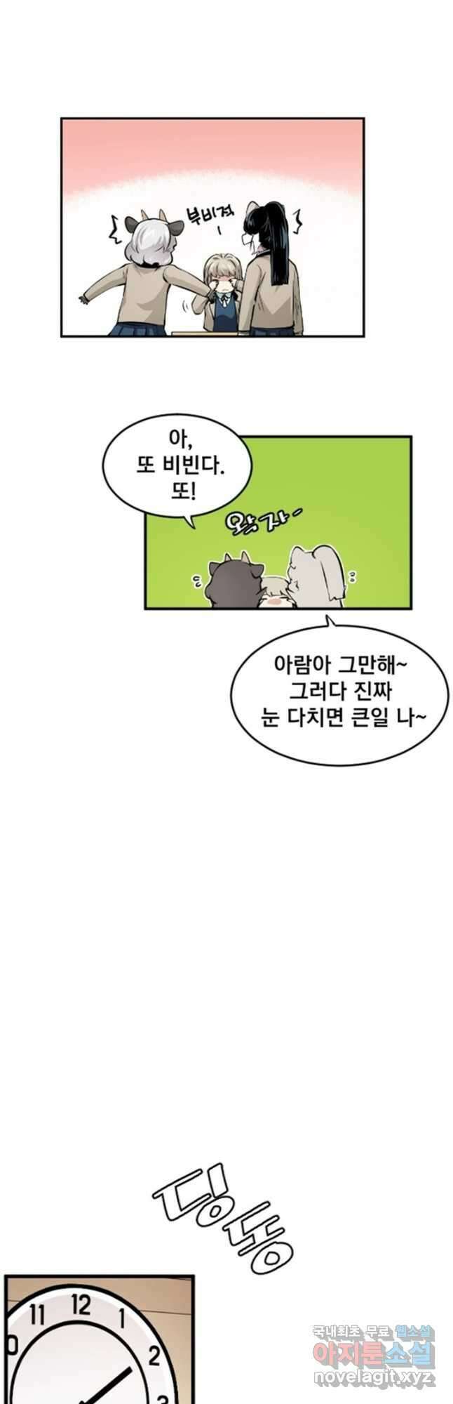 난 뭘로 보여 시즌3 29화 19