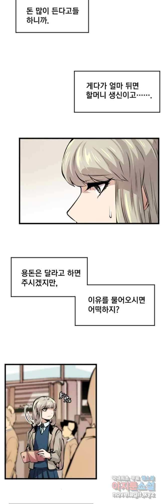 난 뭘로 보여 시즌3 29화 21