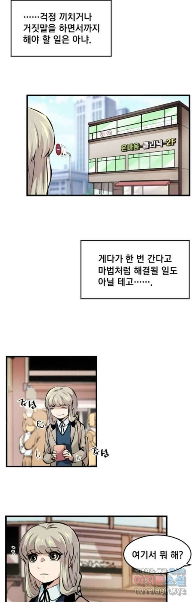 난 뭘로 보여 시즌3 29화 22