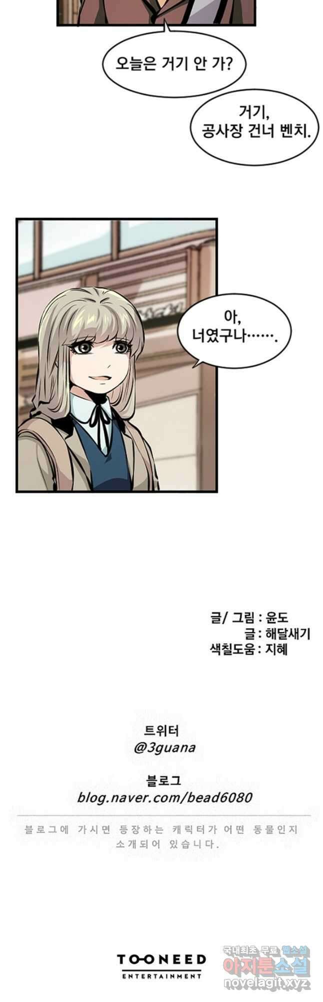 난 뭘로 보여 시즌3 29화 24