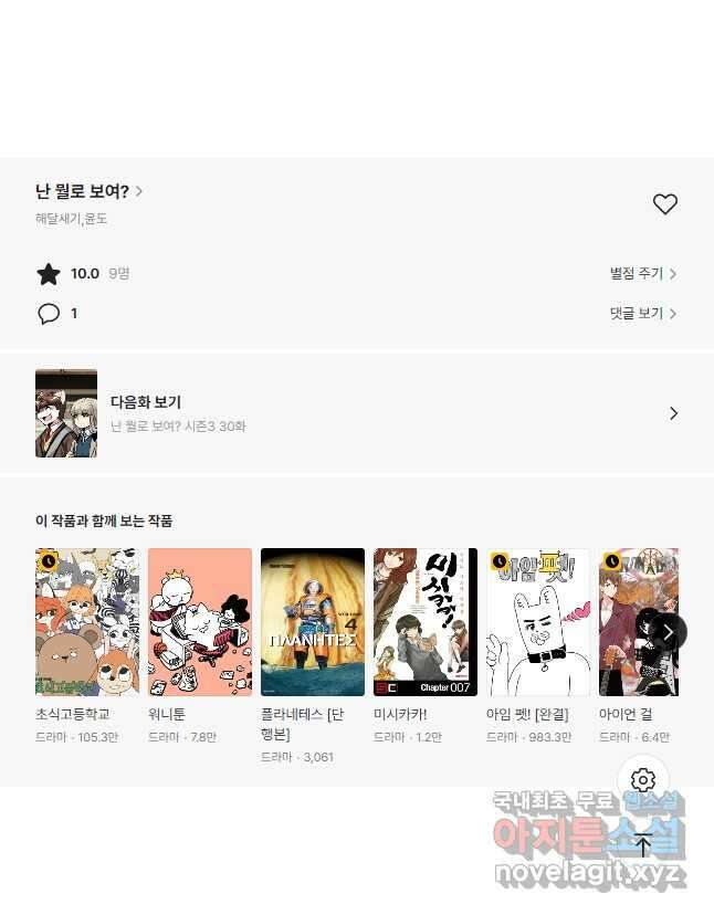 난 뭘로 보여 시즌3 29화 25