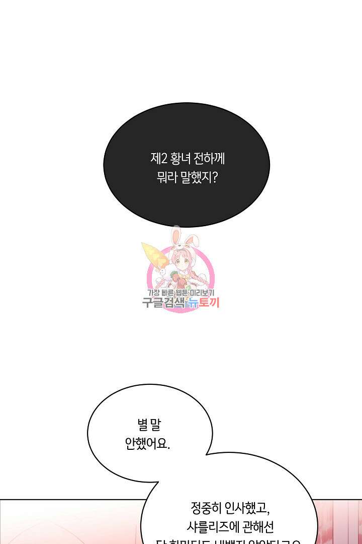 이 세계는 나의 것 29화 1