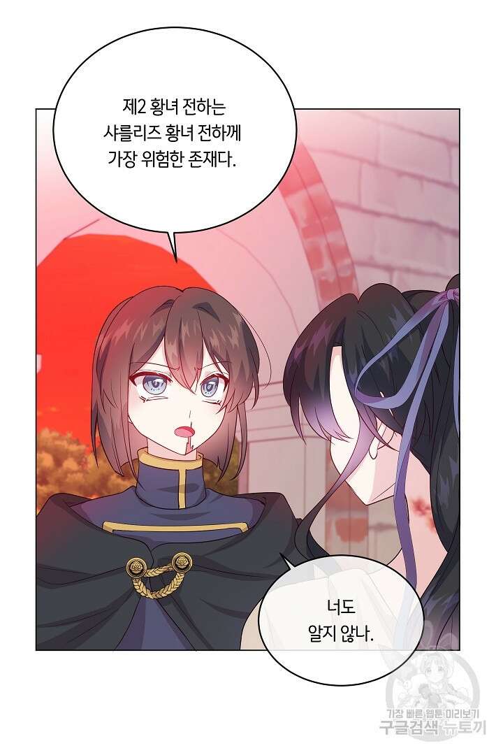 이 세계는 나의 것 29화 3