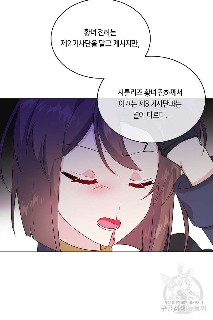 이 세계는 나의 것 29화 5
