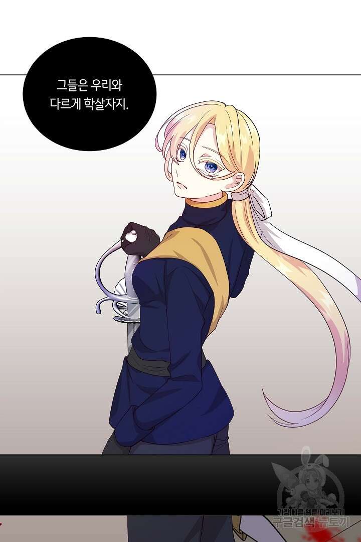 이 세계는 나의 것 29화 6