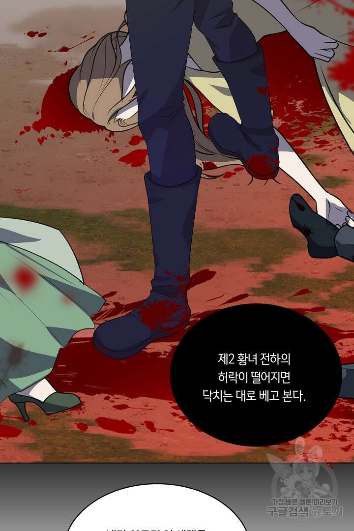 이 세계는 나의 것 29화 7