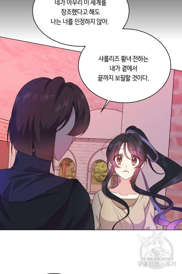 이 세계는 나의 것 29화 8