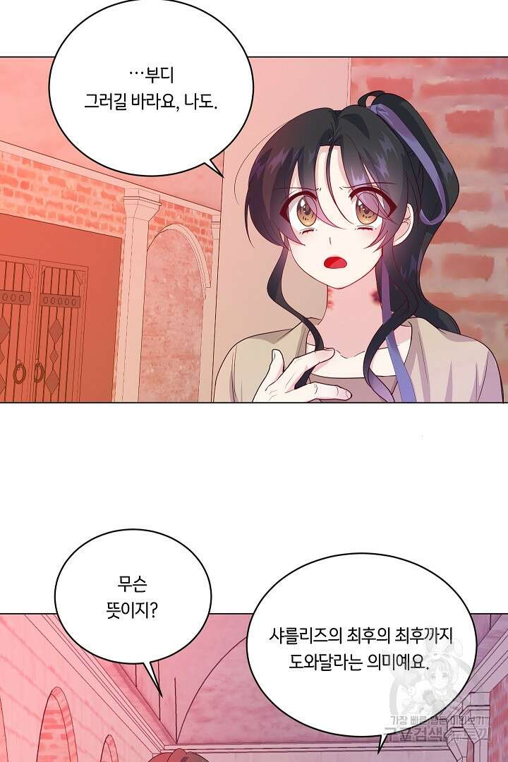 이 세계는 나의 것 29화 9