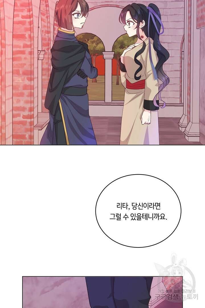 이 세계는 나의 것 29화 10