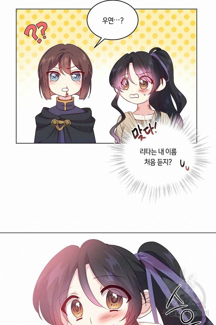 이 세계는 나의 것 29화 14