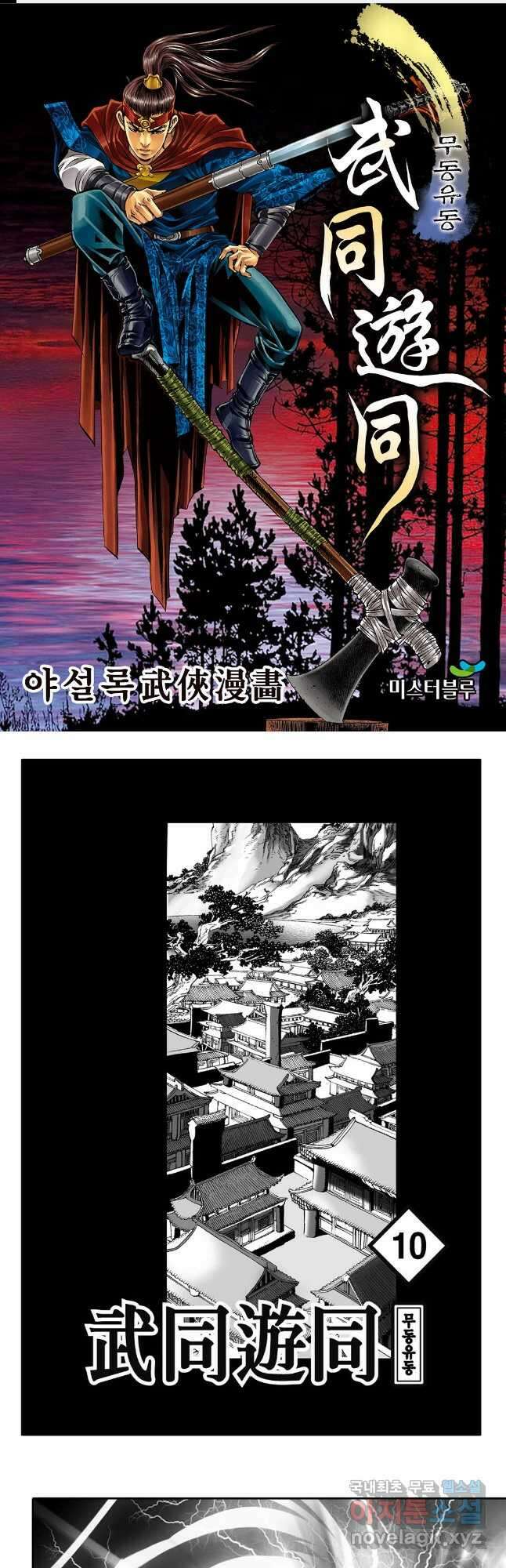 무동유동 20화 1