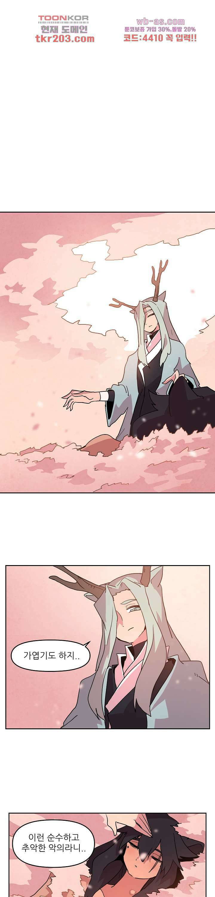 재건! 마왕성 56화 1